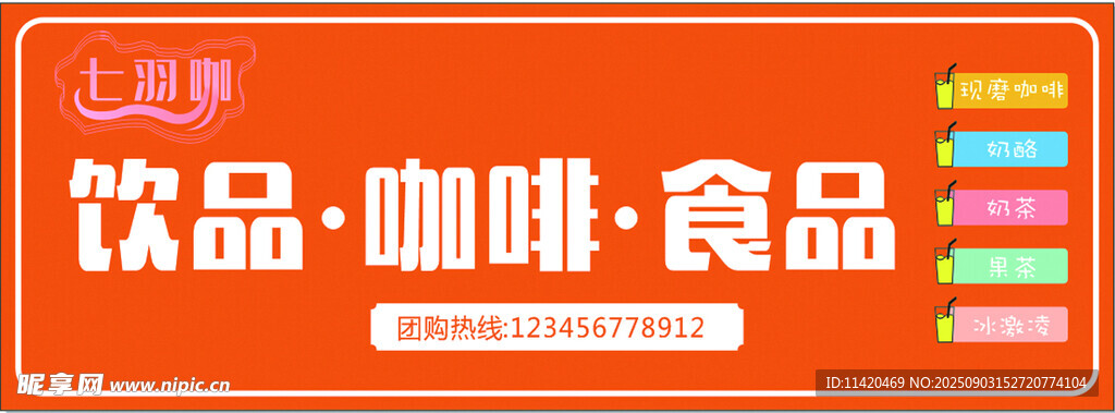 饮品门头