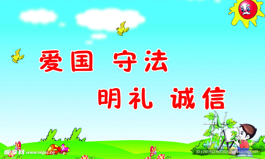 爱国 守法
