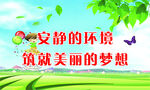 安静的环境筑就