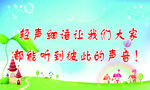 轻声细语让我们大家