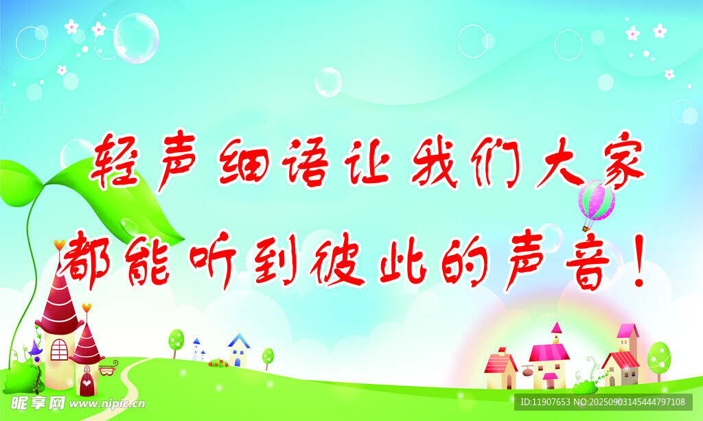 轻声细语让我们大家