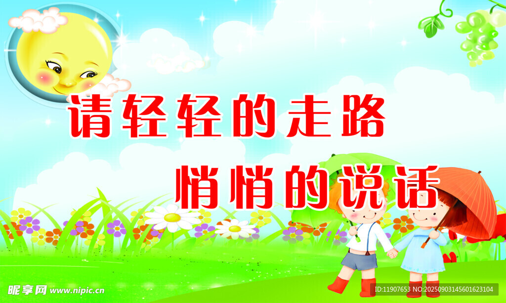 请轻轻的走路