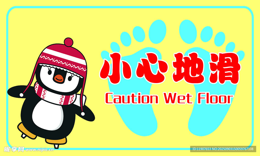 小心地滑