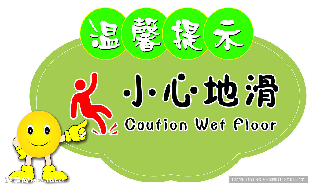 小心地滑