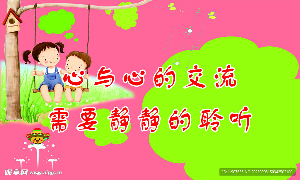 心与心的交流需要静静的聆听