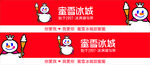 蜜雪冰城logo