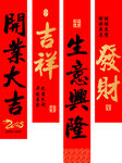 开业大吉
