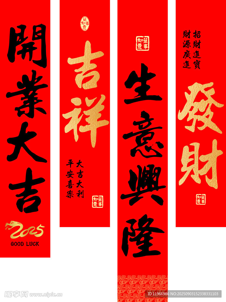 开业大吉