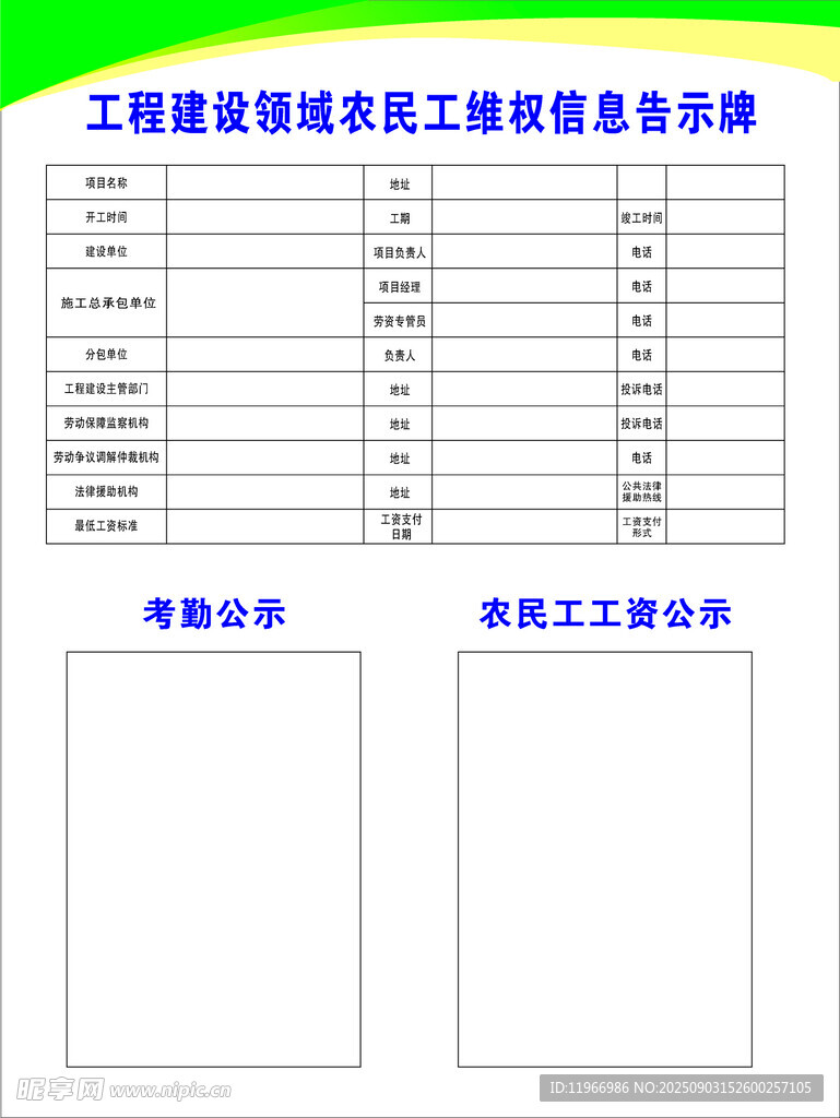 农民工维权告示牌