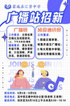 广播站招新海报