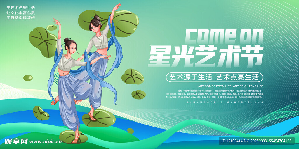 星光艺术节