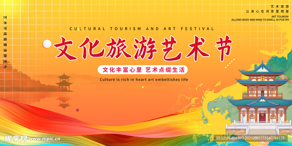 文化旅游艺术节