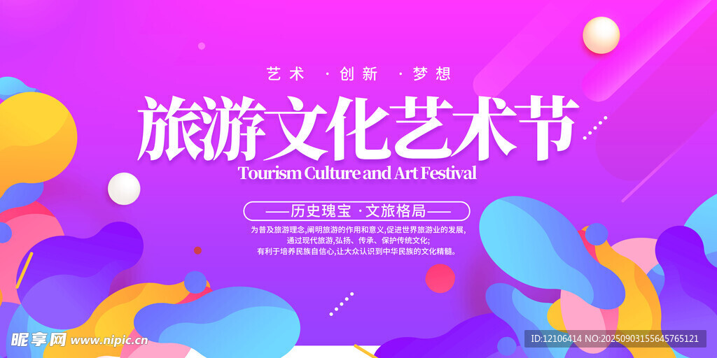 旅游文化艺术节