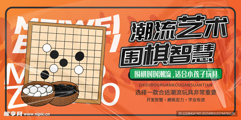 围棋比赛展板