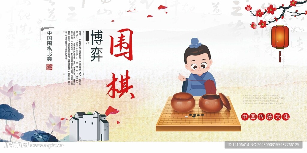 围棋比赛