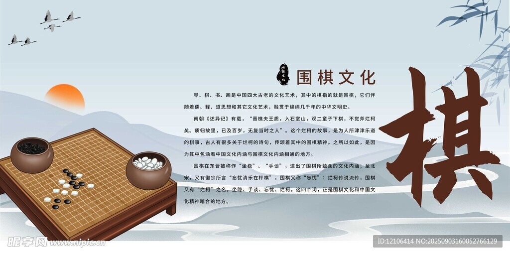 围棋文化