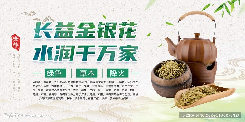 长益金银花水润千万家