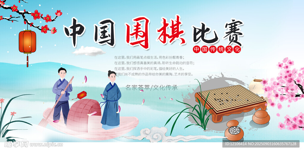 围棋