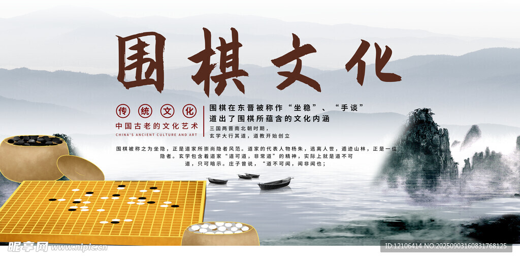 围棋文化