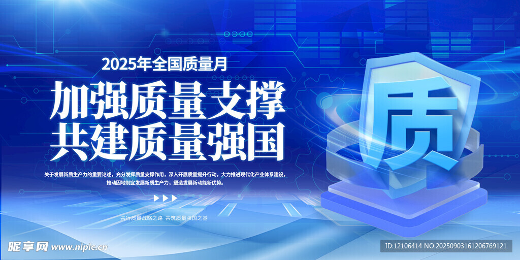 质量月