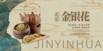 传统金银花茶具