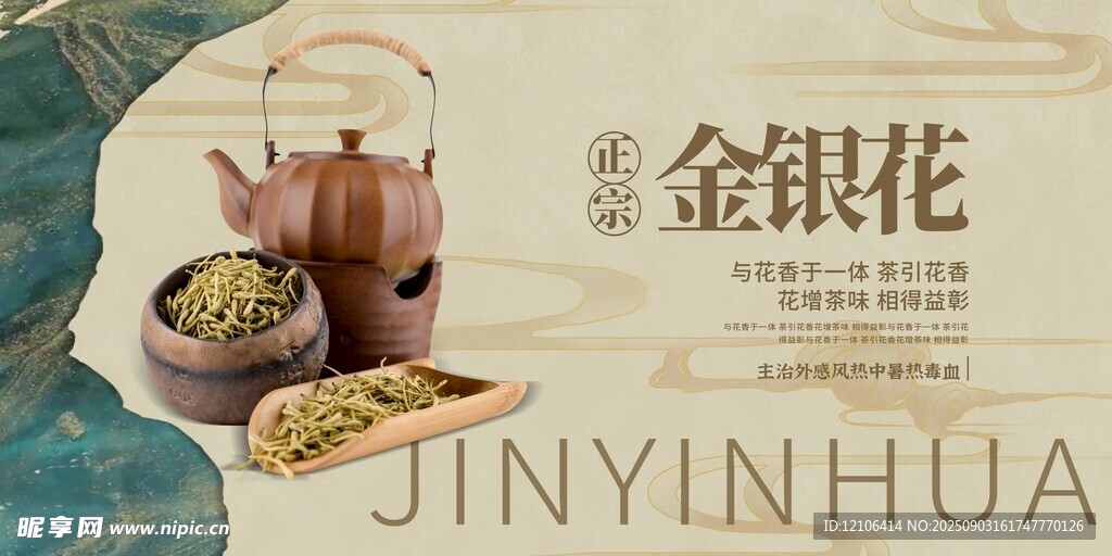 传统金银花茶具