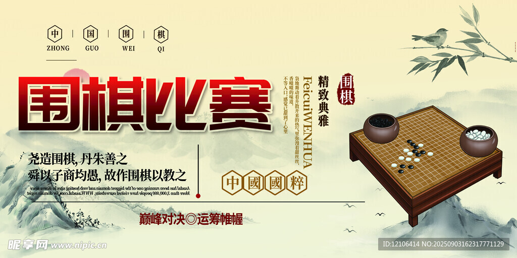围棋比赛