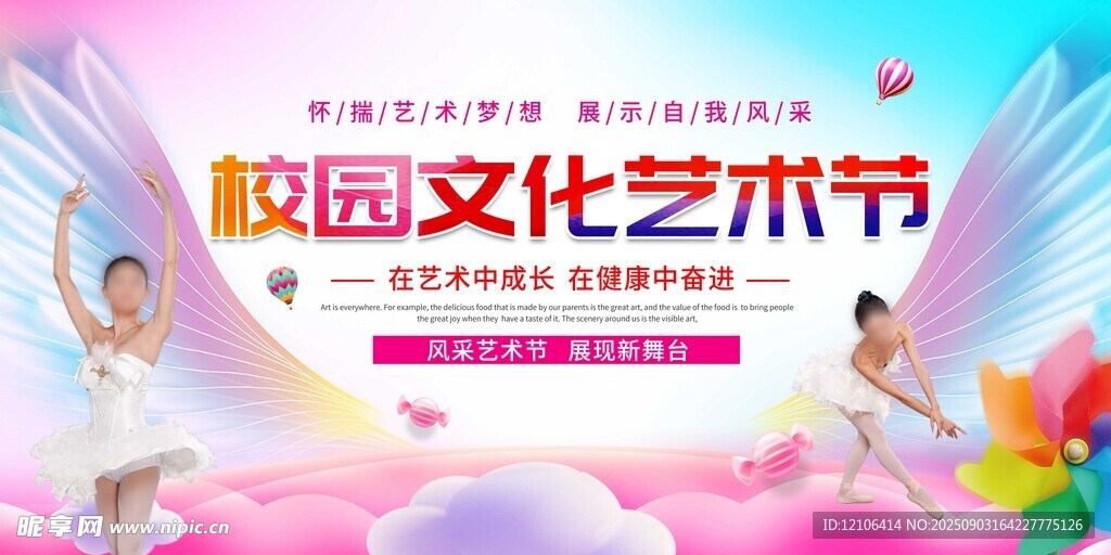 校园文化艺术节宣传海报