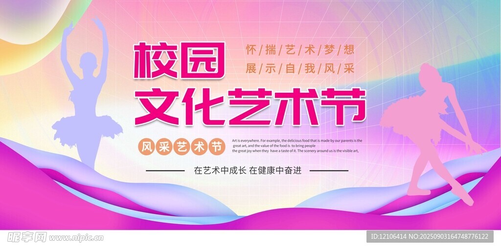 校园文化艺术节宣传海报