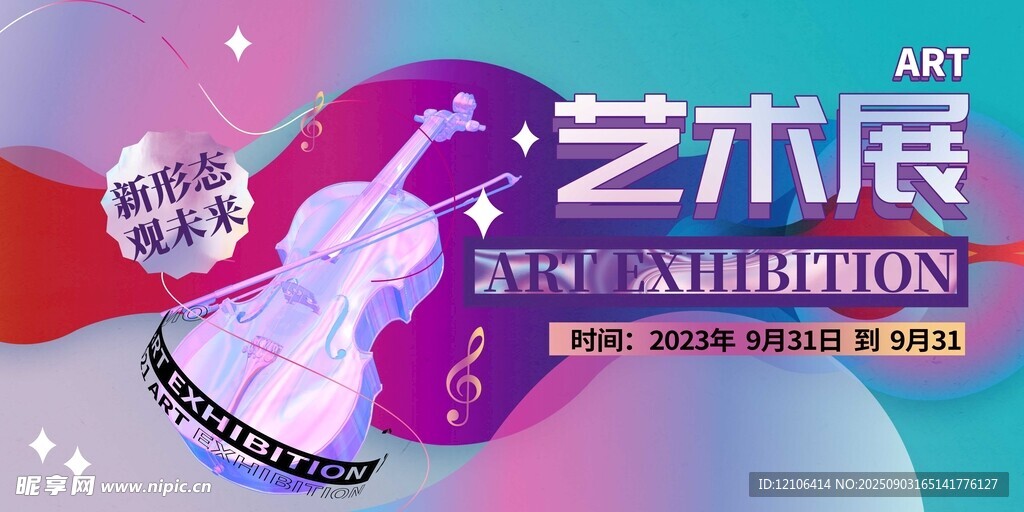 艺术展海报优雅小提琴