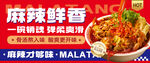 麻辣烫