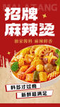 麻辣烫