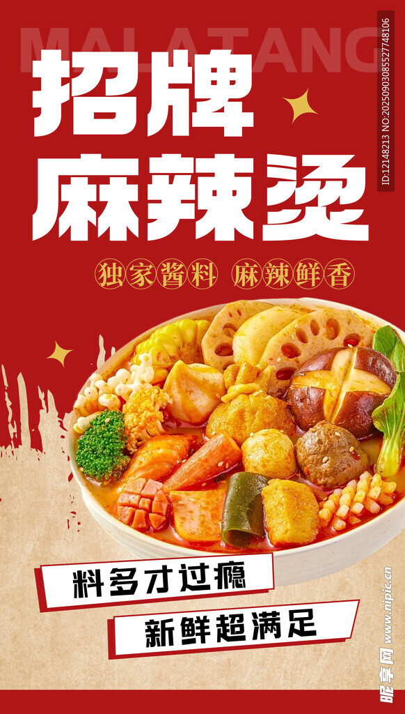 麻辣烫