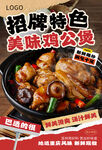 鸡公煲