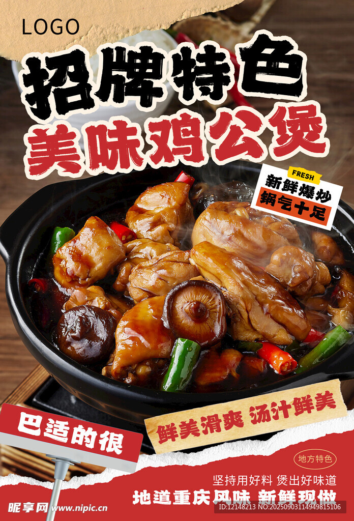 鸡公煲