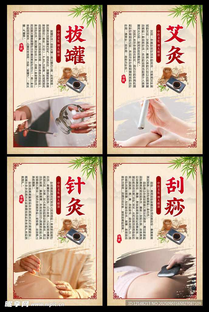 中医疗法宣传海报
