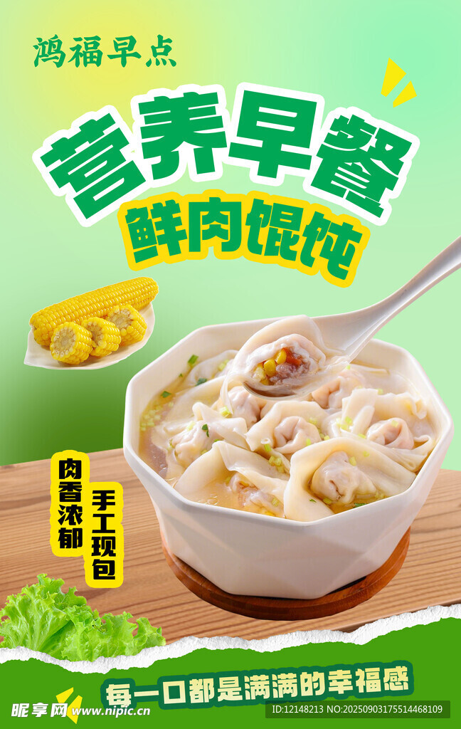 营养早餐