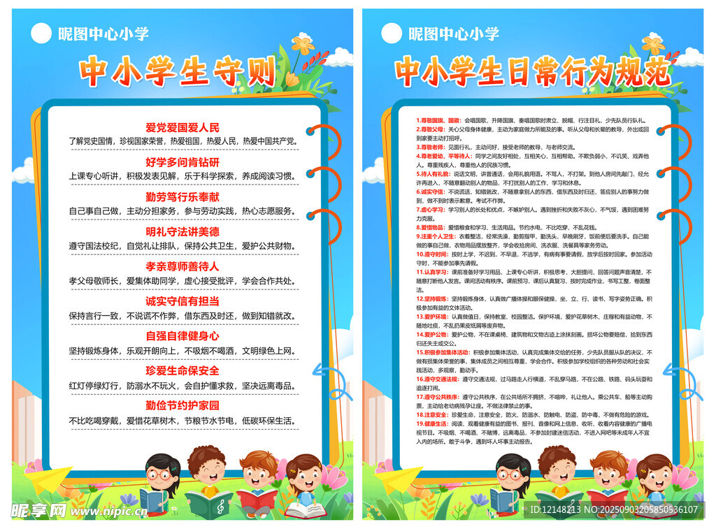 学生行为规范 守则