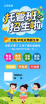 托管班招生海报