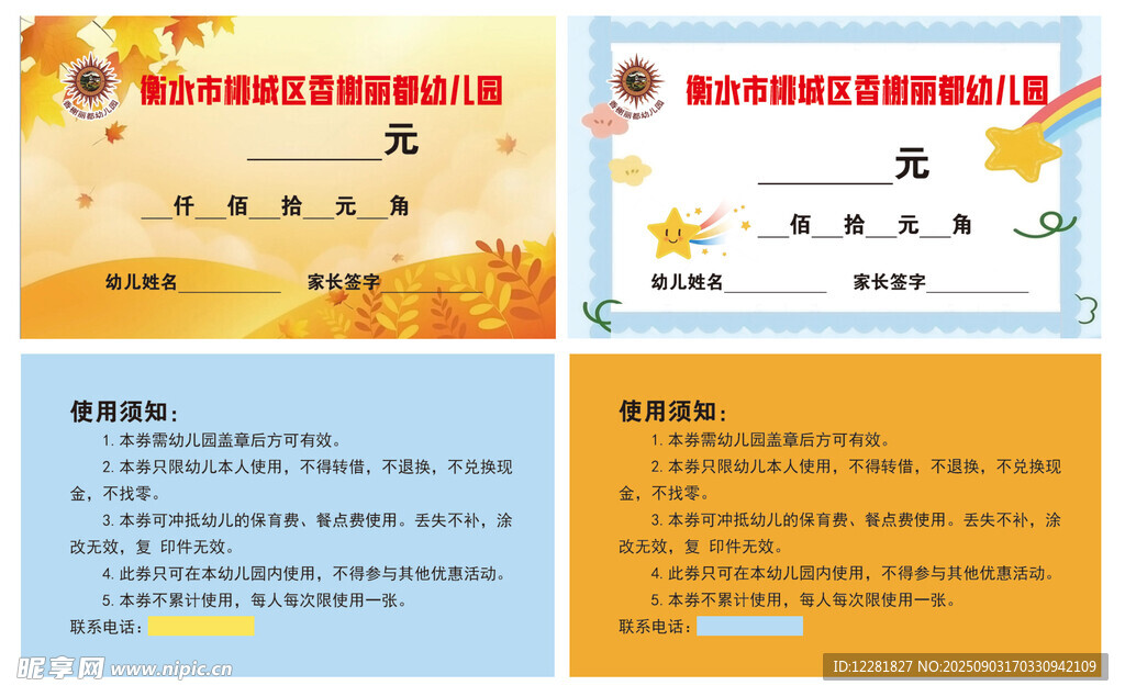 幼儿园优惠券