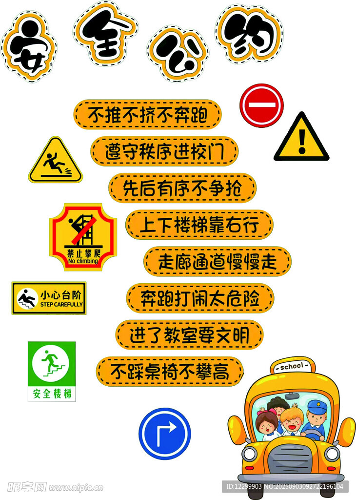 安全公约文化墙