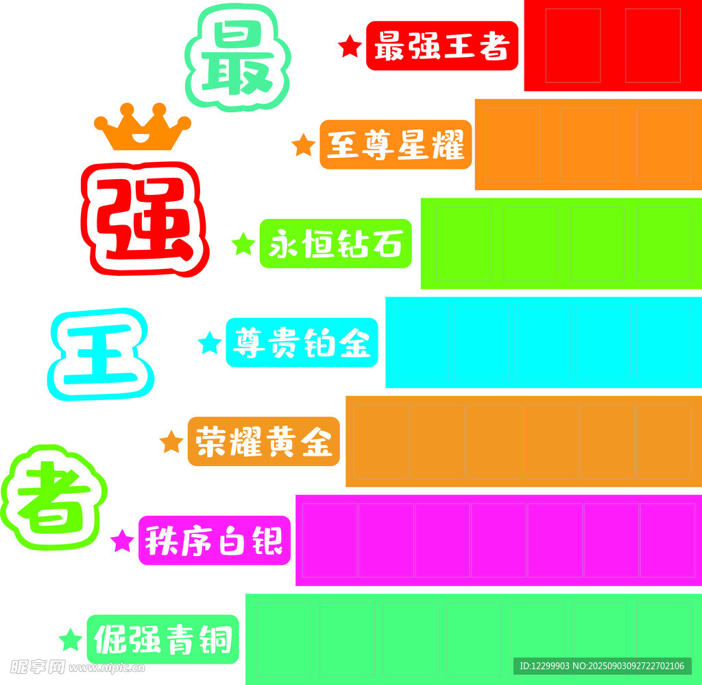 最强王者文化墙