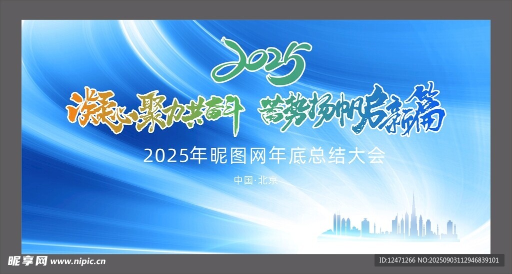 凝聚未来
