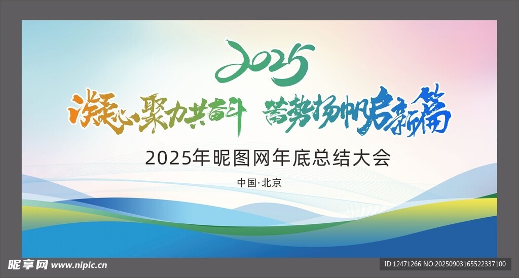 凝聚未来