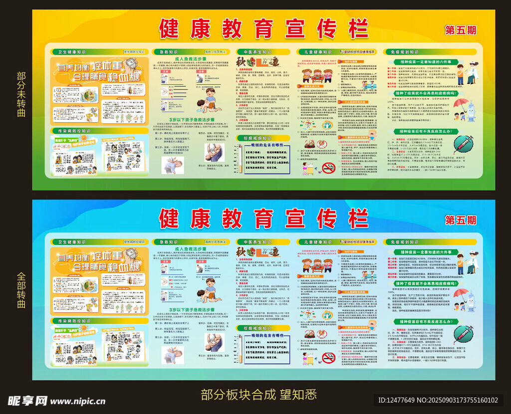 健康教育宣传栏