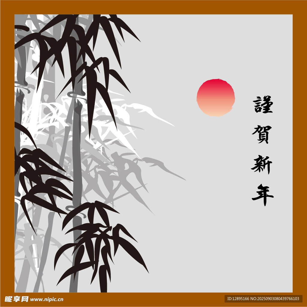 竹影红日贺新年