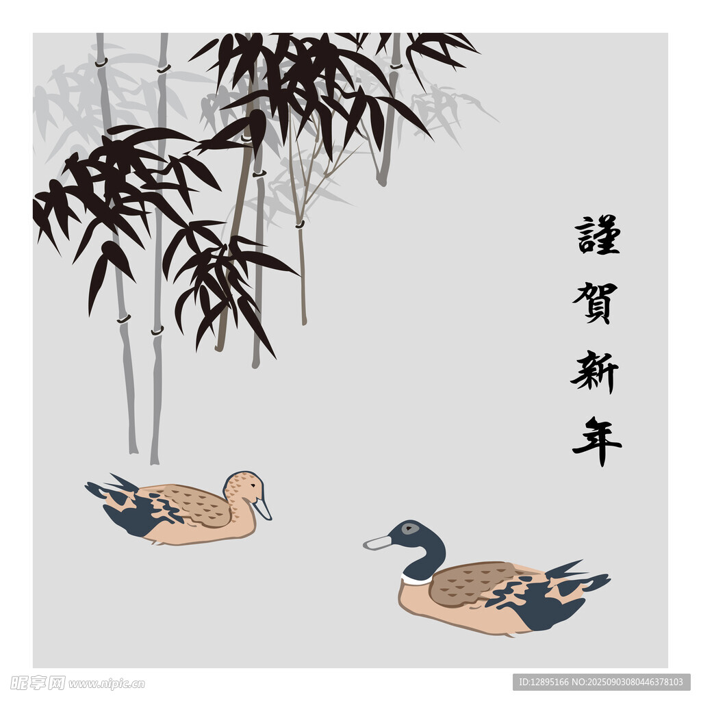 双鸭贺岁图