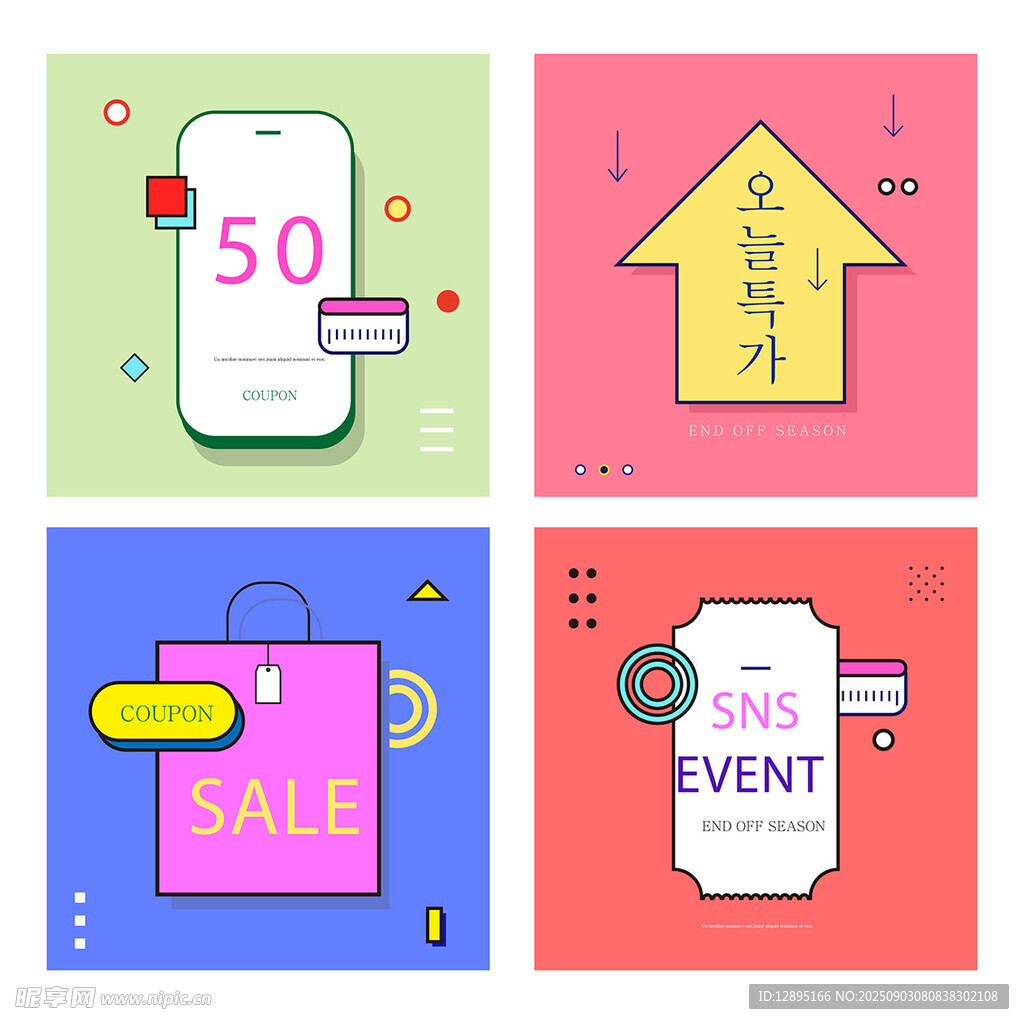 多彩促销活动主题插画