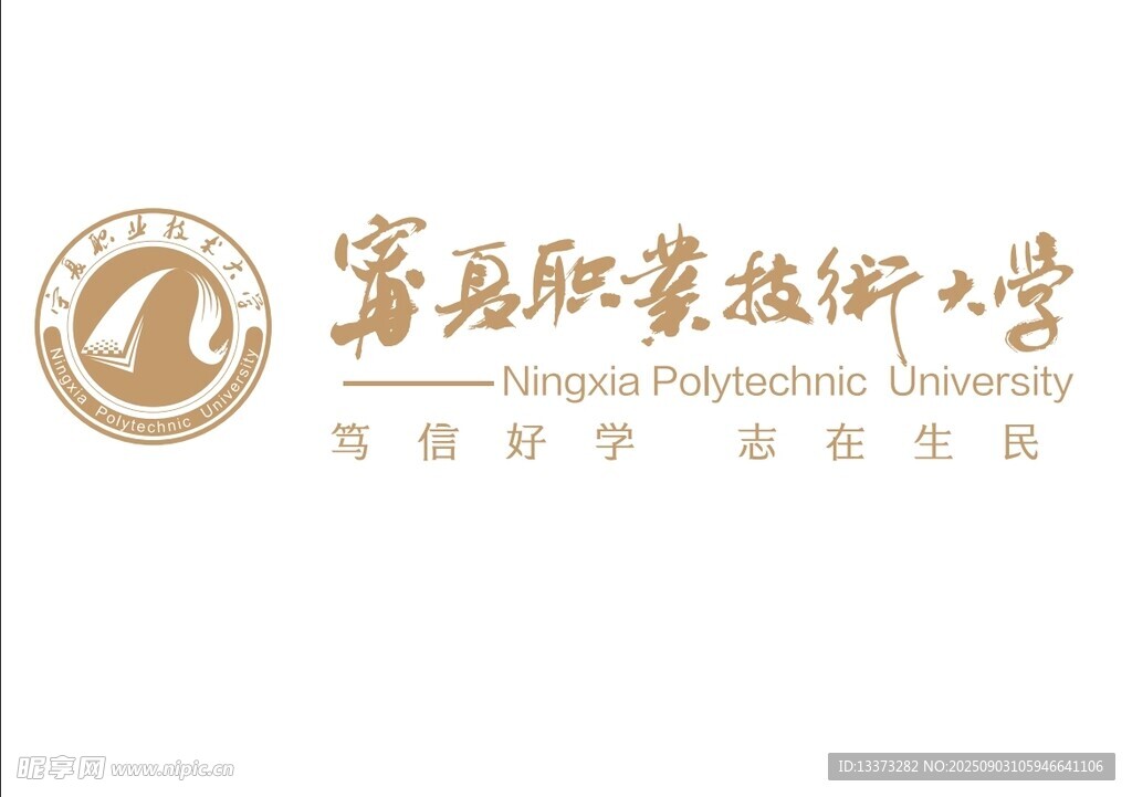 宁夏职业技术大学标志