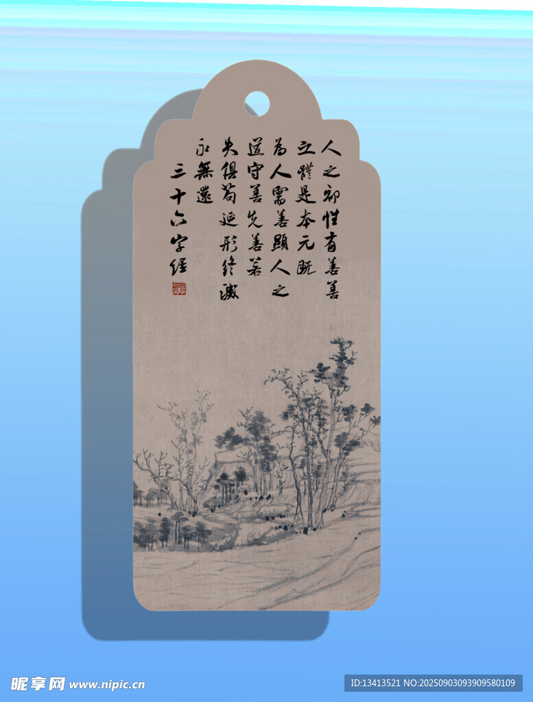 富春山居图 国画书签